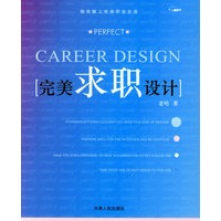 完美求职设计