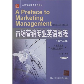 市场营销专业英语教程(第13版,双语改编版) J·