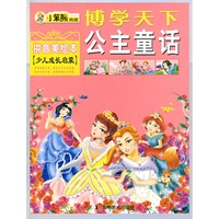小笨熊典藏博学天下：公主童话（拼音美绘本 少儿成长启蒙）
