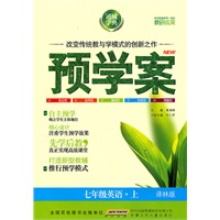 七年级英语·上（译林版）/（2010.6印刷）预学案