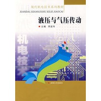 液压与气压传动