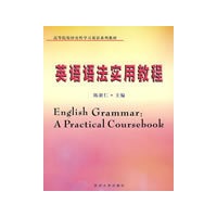 英语语法实用教程