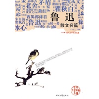 《鲁迅散文名篇》