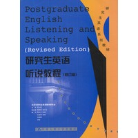 研究生英语听说教程