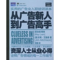 从广告新人到广告高手
