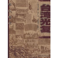 台湾光复