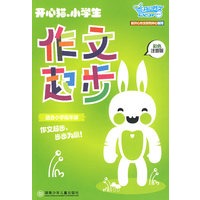 开心猫·小学生作文起步 (适合小学低年级 彩色注音版）
