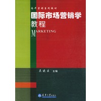 国际市场营销学教程