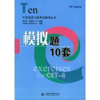 大学英语六级考试辅导丛书：模拟题10套