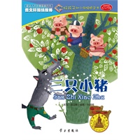 三只小猪