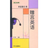 赠言英语