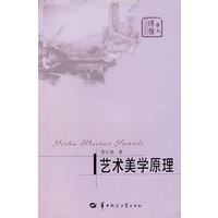 艺术美学原理