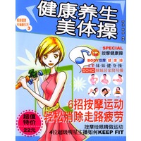 健康养生美体操
