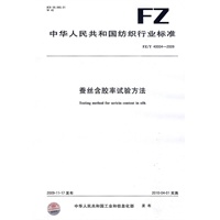 蚕丝含胶率试验方法