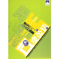 直捷英语2（附磁带六盘+VCD光盘一张）
