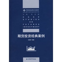 期货投资经典案例