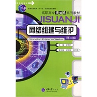 网络组建与维护