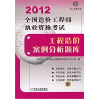 2012全国造价工程师执业资格考试工程造价案例分析题库