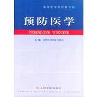 预防医学