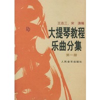 大提琴教程乐曲分集:第一册(附分谱)