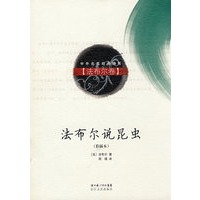 法布尔说昆虫（法布尔卷）