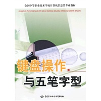 键盘操作与五笔字型