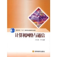 计算机网络与通信