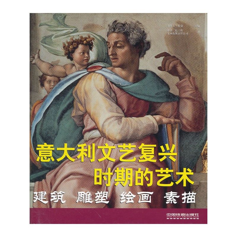 《意大利文艺复兴时期的艺术--建筑, 雕塑, 绘画