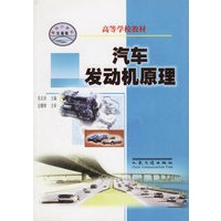 汽车发动机原理