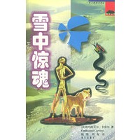 雪中惊魂