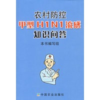 农村防控甲型H1N1流感知识问答