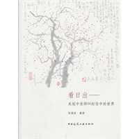 看日出：吴冠中老师66封信的世界