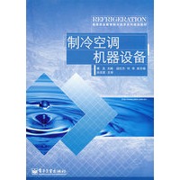 制冷空调机器设备
