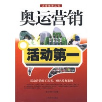 奥运营销活动第一