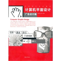 计算机平面设计——广告设计篇