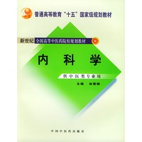 内科学