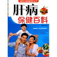 肝病保健百科