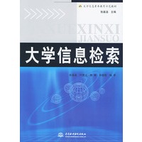大学信息检索