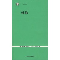 对称——世纪人文系列丛书