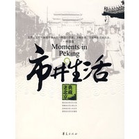 点藏老北京\市井生活
