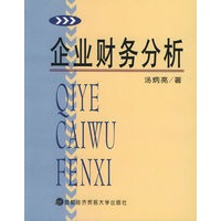 企业财务分析