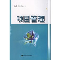 项目管理