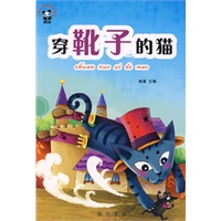 世界童话篇:穿靴子的猫