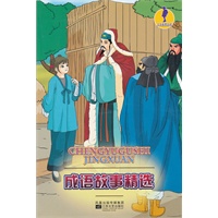 人文素养丛书 成语故事精选