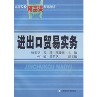 进出口贸易实务