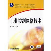 工业控制网络技术