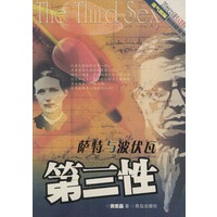 第三性：萨特与波伏瓦