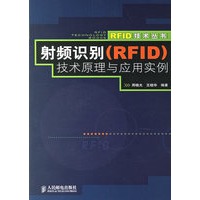 射频识别(RFID)技术原理与应用实例