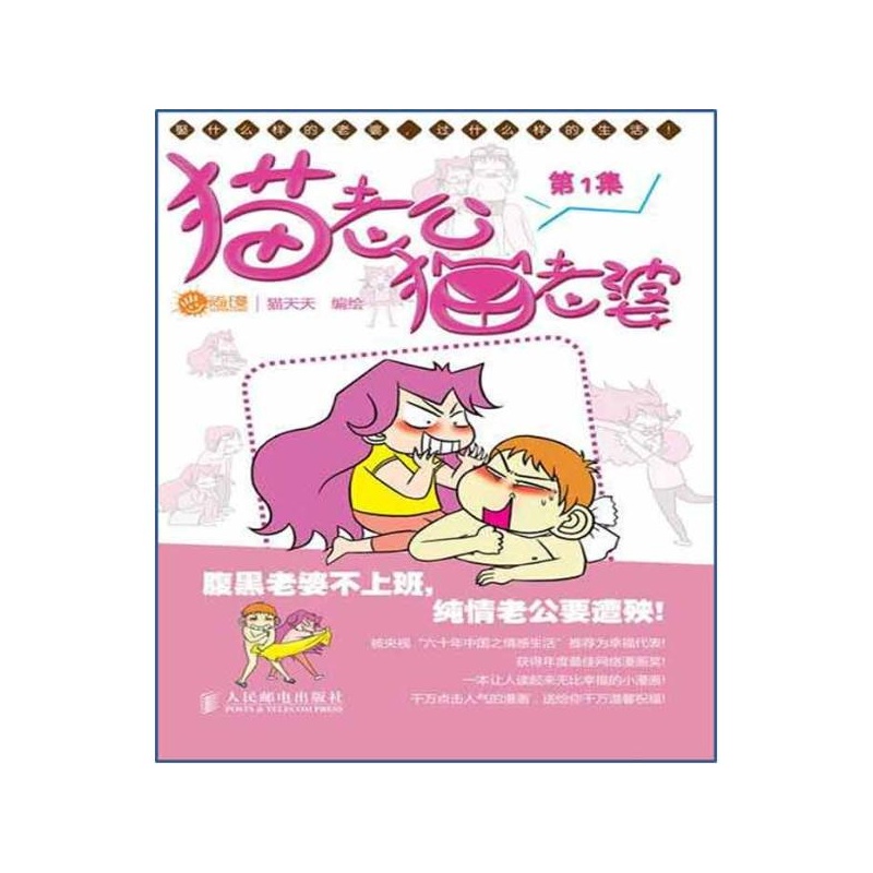 《猫老公猫老婆(第1集) 猫天天》_简介_书评_