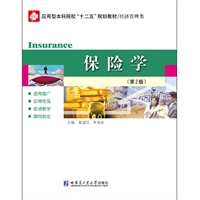 保险学